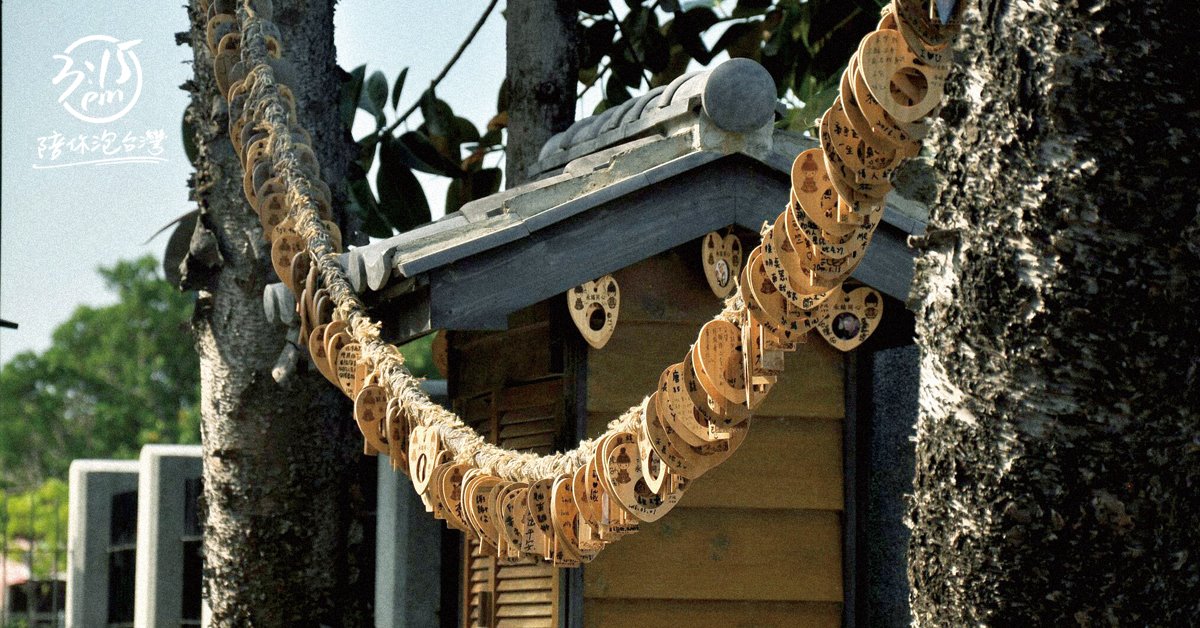 夕遊出張所｜台南安平區